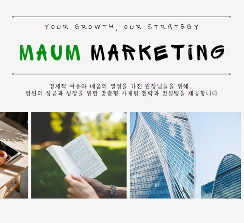 마음마케팅 병원설계자