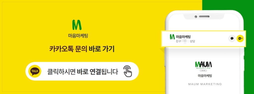 마음마케팅 카카오배너